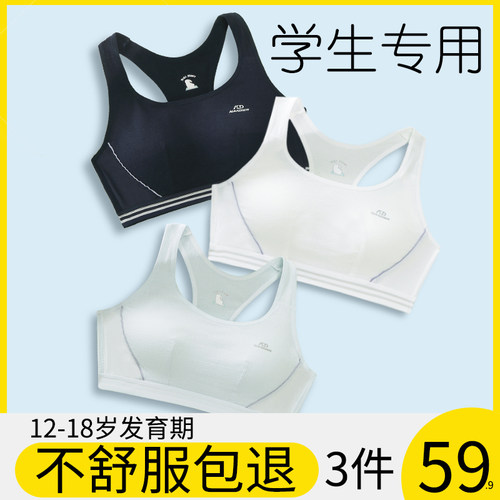 初中生运动内衣发育期少女文胸
