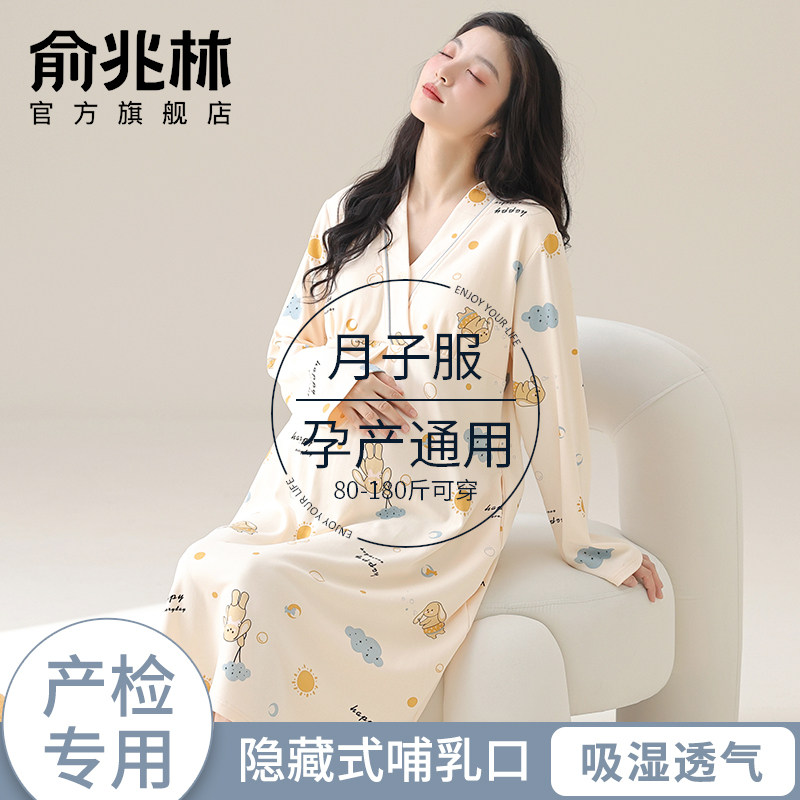 带胸垫月子服孕妇睡裙女春秋季长袖睡衣哺乳产后喂奶家居服套装