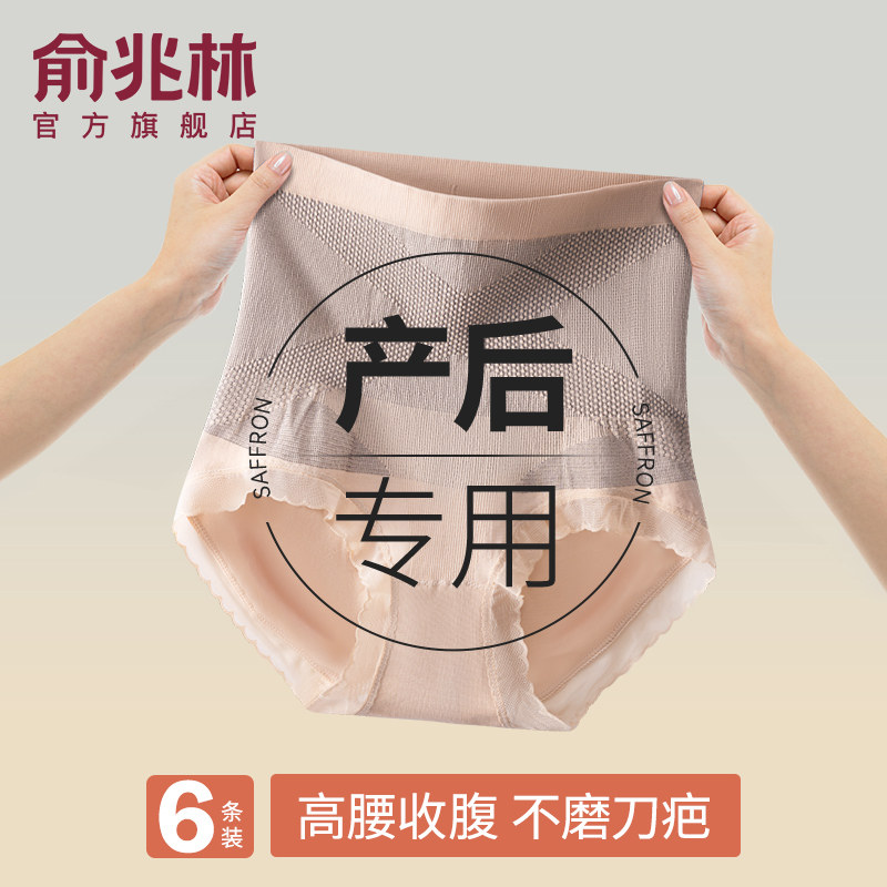 高腰内裤剖腹产后专用