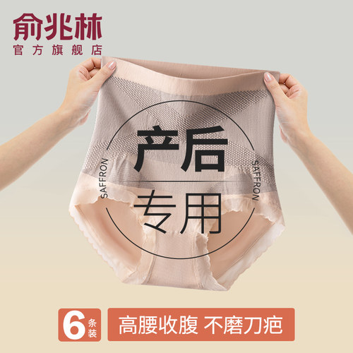 高腰内裤剖腹产后专用