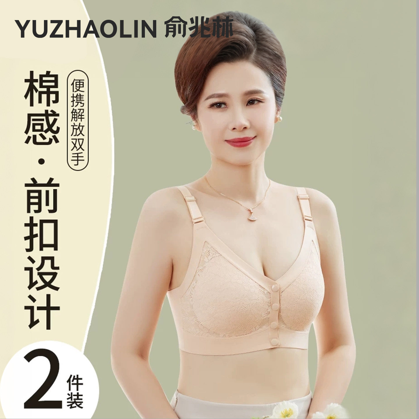 俞兆林小胸聚拢无钢圈妈妈内衣图片