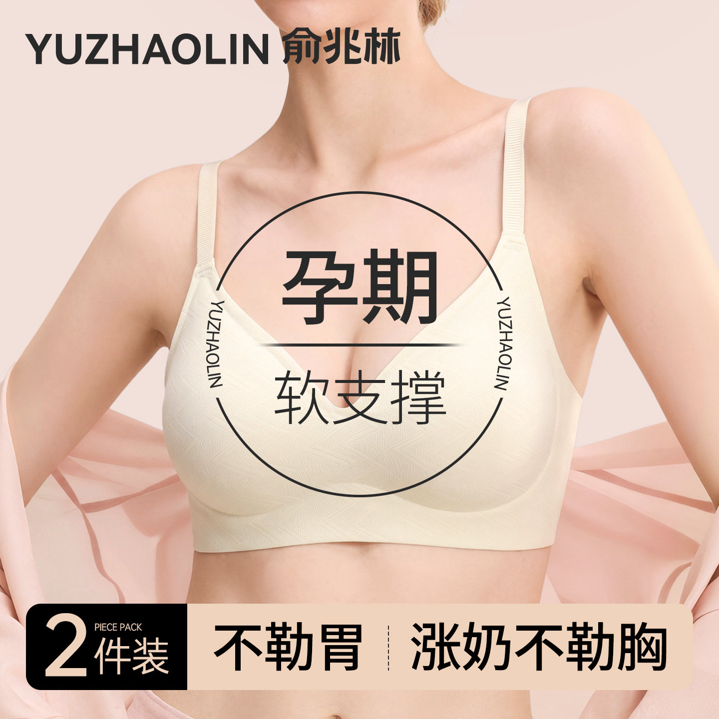 桑蚕丝孕妇内衣怀孕期专用聚拢防下垂不勒胃夏薄款无痕舒适文胸罩
