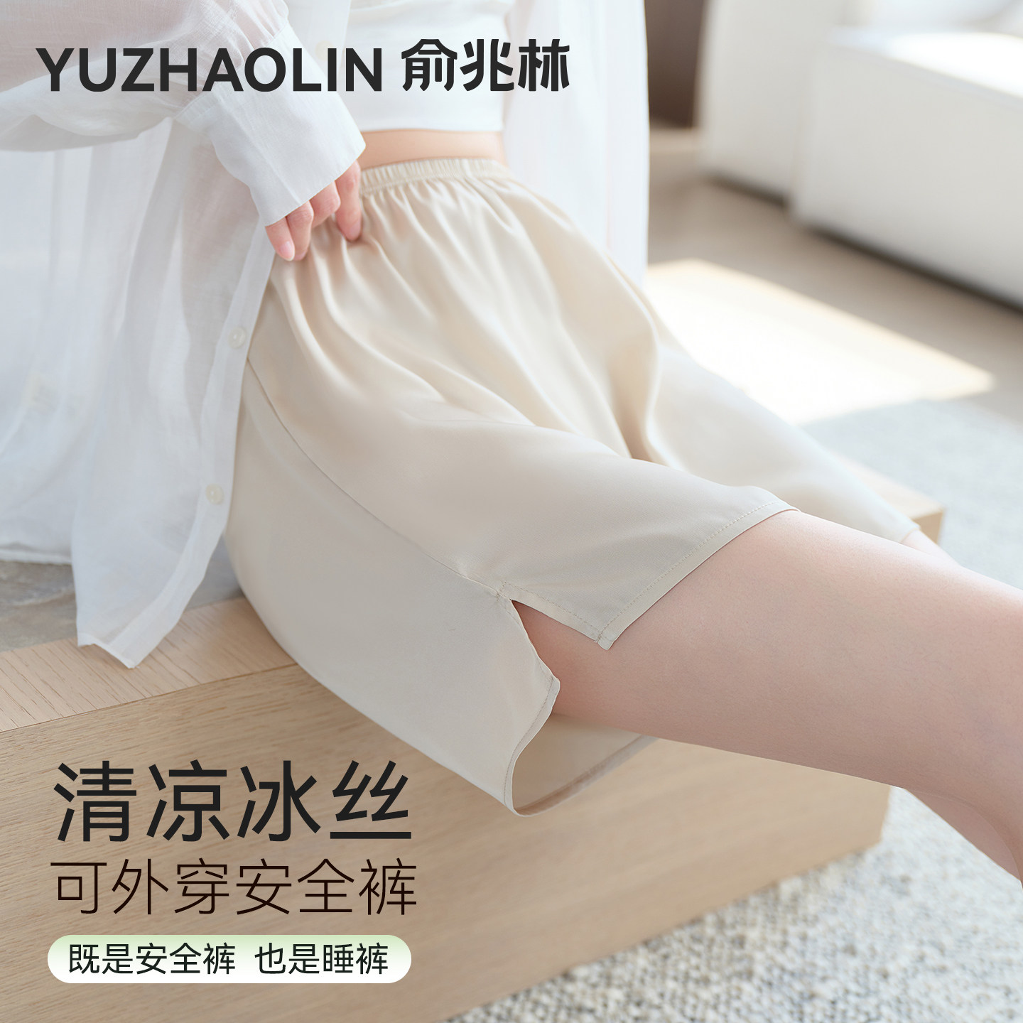 白色冰丝安全裤女防走光夏季薄款2026新款可外穿配裙子保险打底裤