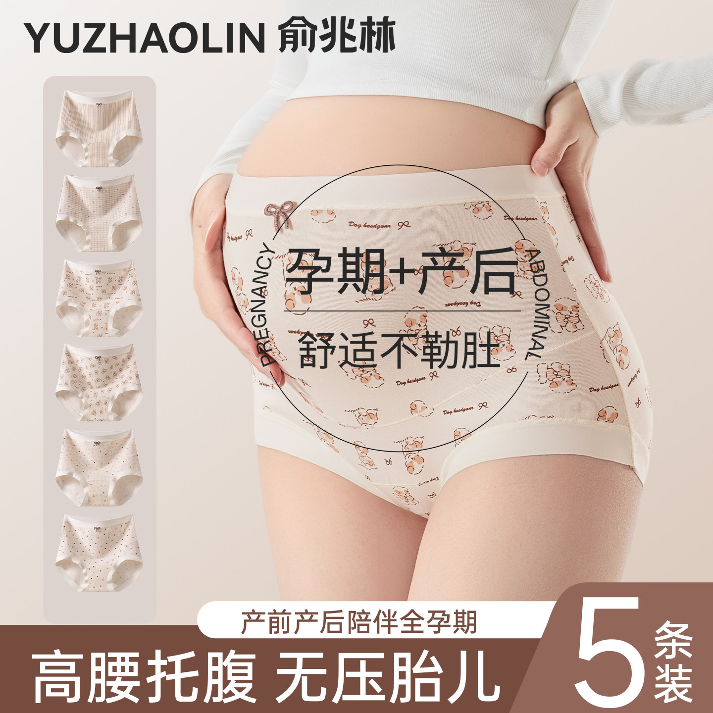 孕妇内裤女纯棉全棉10A抗菌裆怀孕早中晚期产后专用高腰托腹短裤