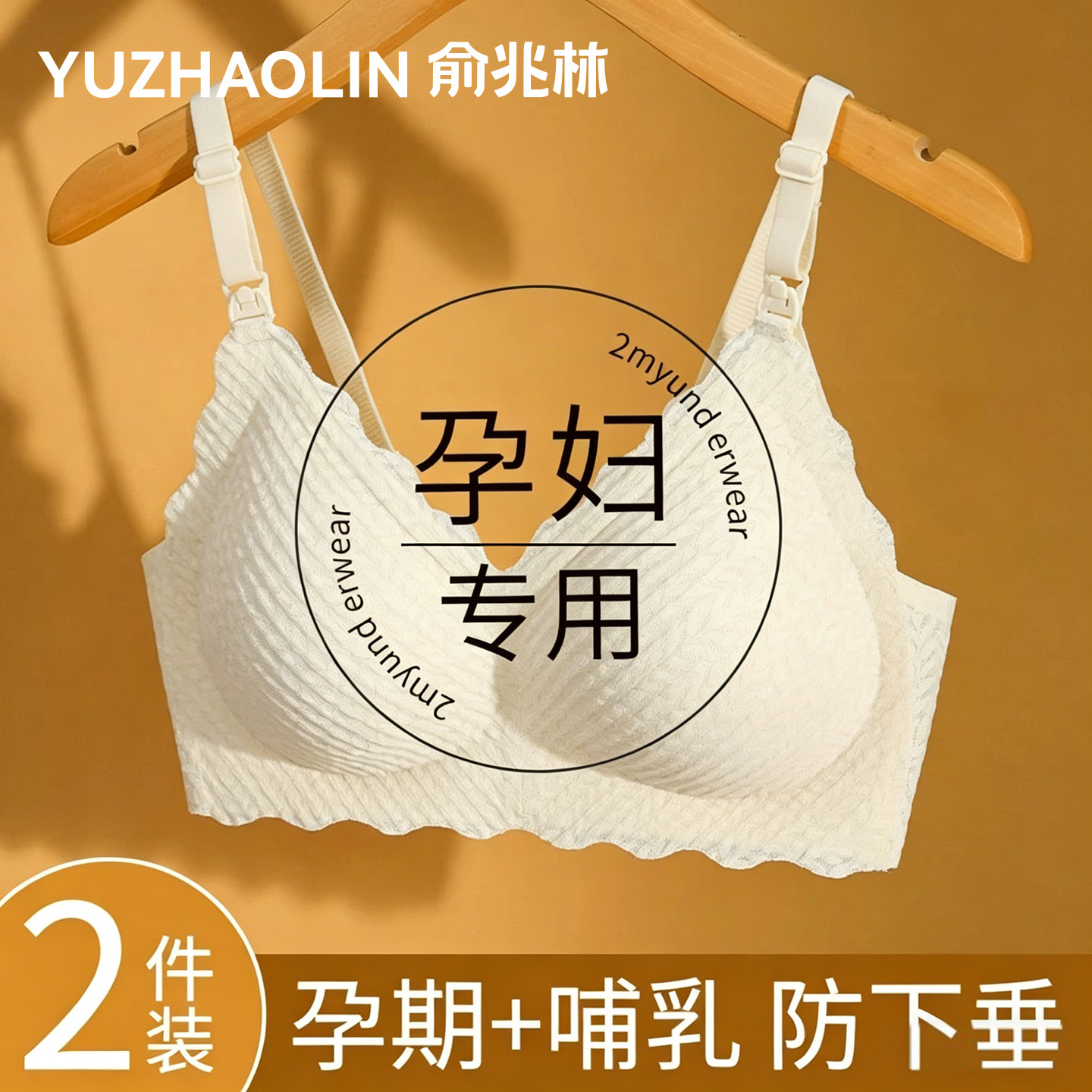 哺乳内衣防下垂聚拢产后喂奶孕妇文胸怀孕期专用睡觉可穿大码大胸