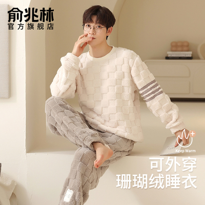 男士睡衣冬季珊瑚绒加绒加厚