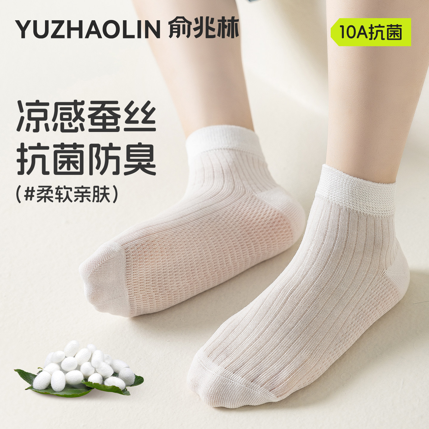 桑蚕丝袜子男童夏季凉感网眼袜儿童夏薄款吸汗防臭中筒袜女童夏天