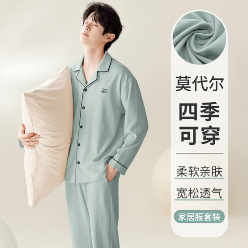 莫代尔睡衣男春秋长袖2025新款