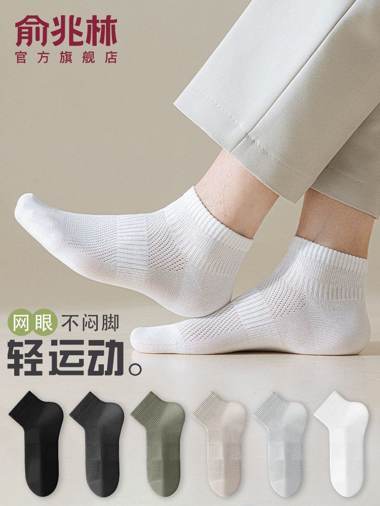 10A抗菌袜子男夏季薄款纯棉防臭吸汗网眼透气袜夏天男士短袜