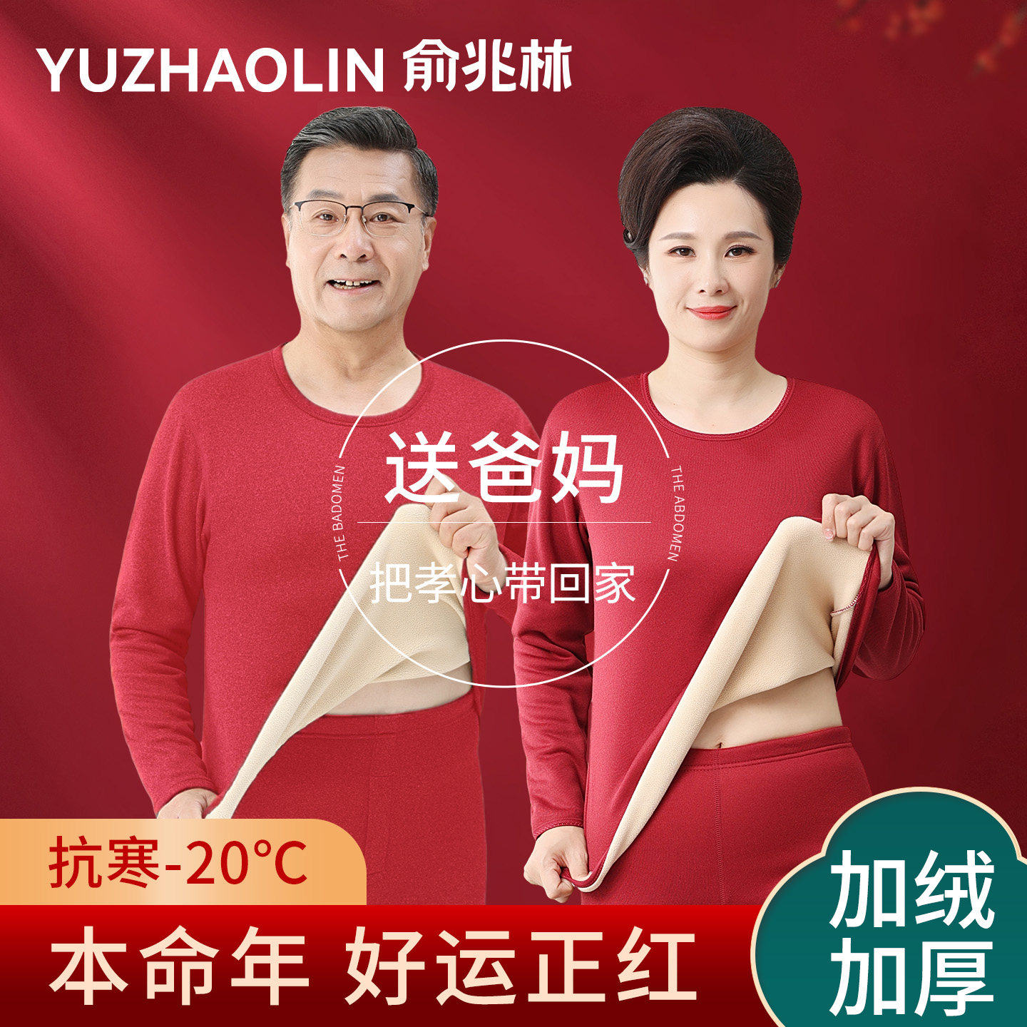 中老年红色本命年妈妈保暖内衣男加厚加绒秋衣秋裤套装女2026马年