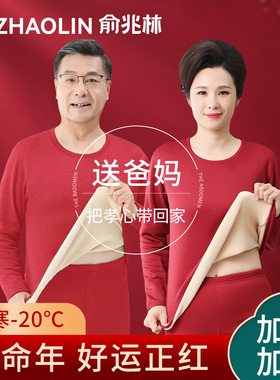 中老年红色本命年妈妈保暖内衣男加厚加绒秋衣秋裤套装女2026马年