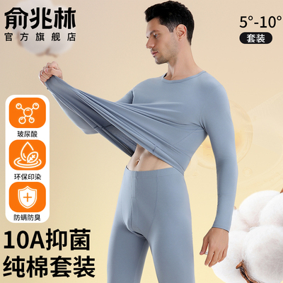 纯棉抗菌秋衣秋裤套装男士