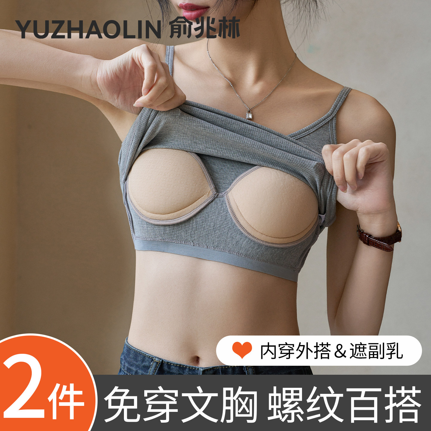 v领吊带背心女内搭2026新款春夏季外穿细肩带胸垫遮副乳无袖上衣