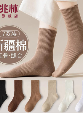 袜子女中筒袜春秋款抑菌防臭女士纯色棉袜黑白色夏季透气无骨长袜