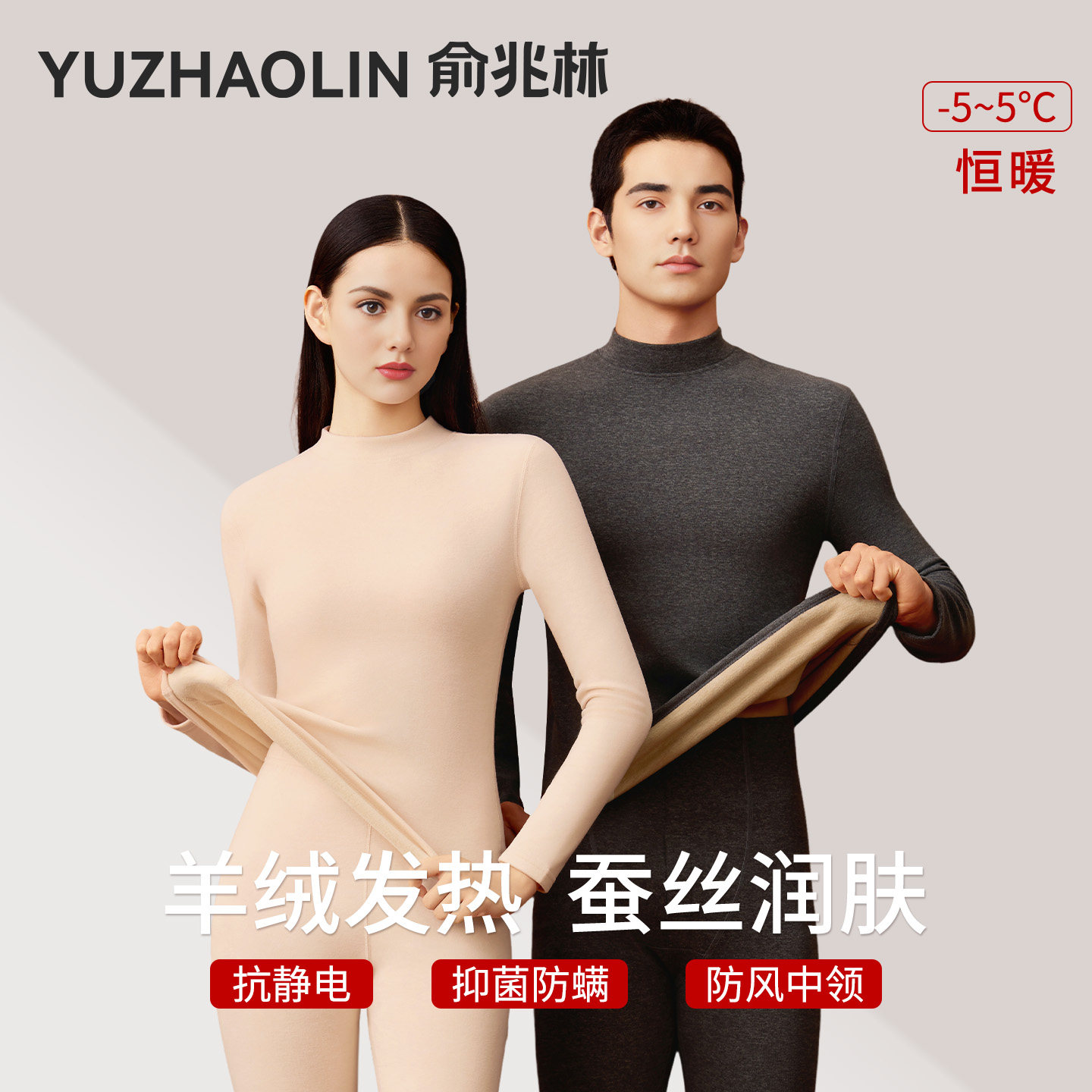 俞兆林保暖内衣男女款羊绒蚕丝发热内穿打底加绒加厚秋衣秋裤套装