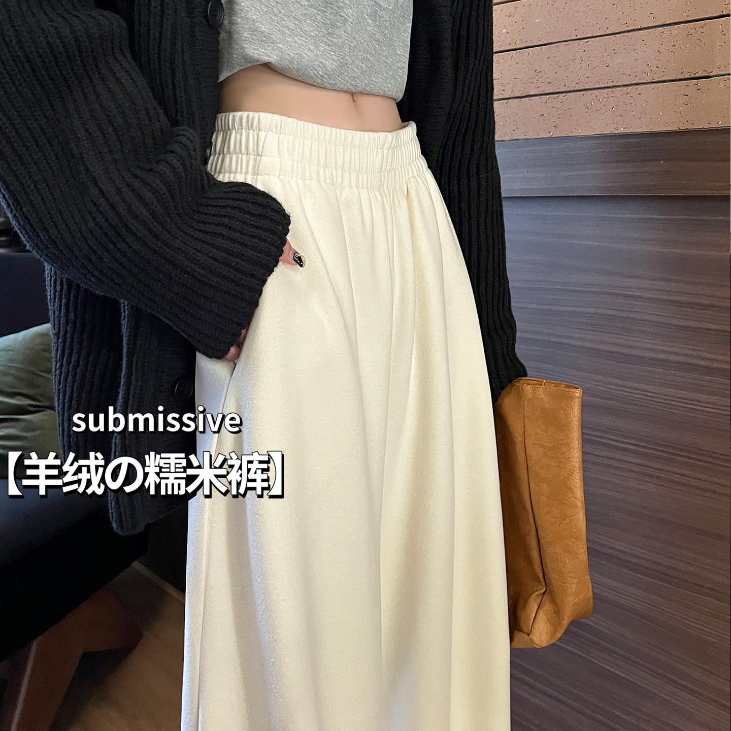 白色糯米裤女休闲高腰显瘦小个子