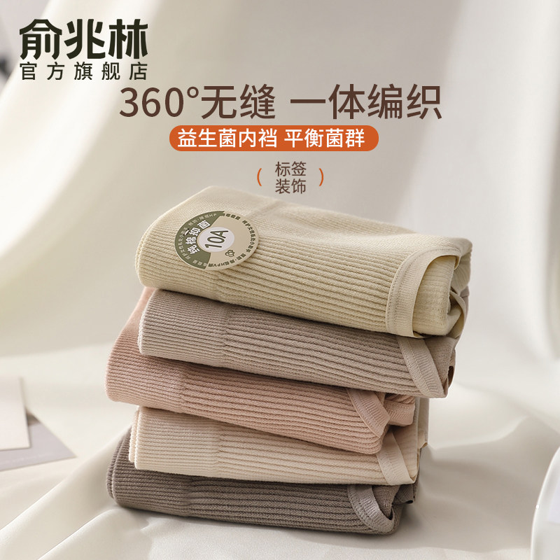 高级感~抑菌益生菌内档，无缝感