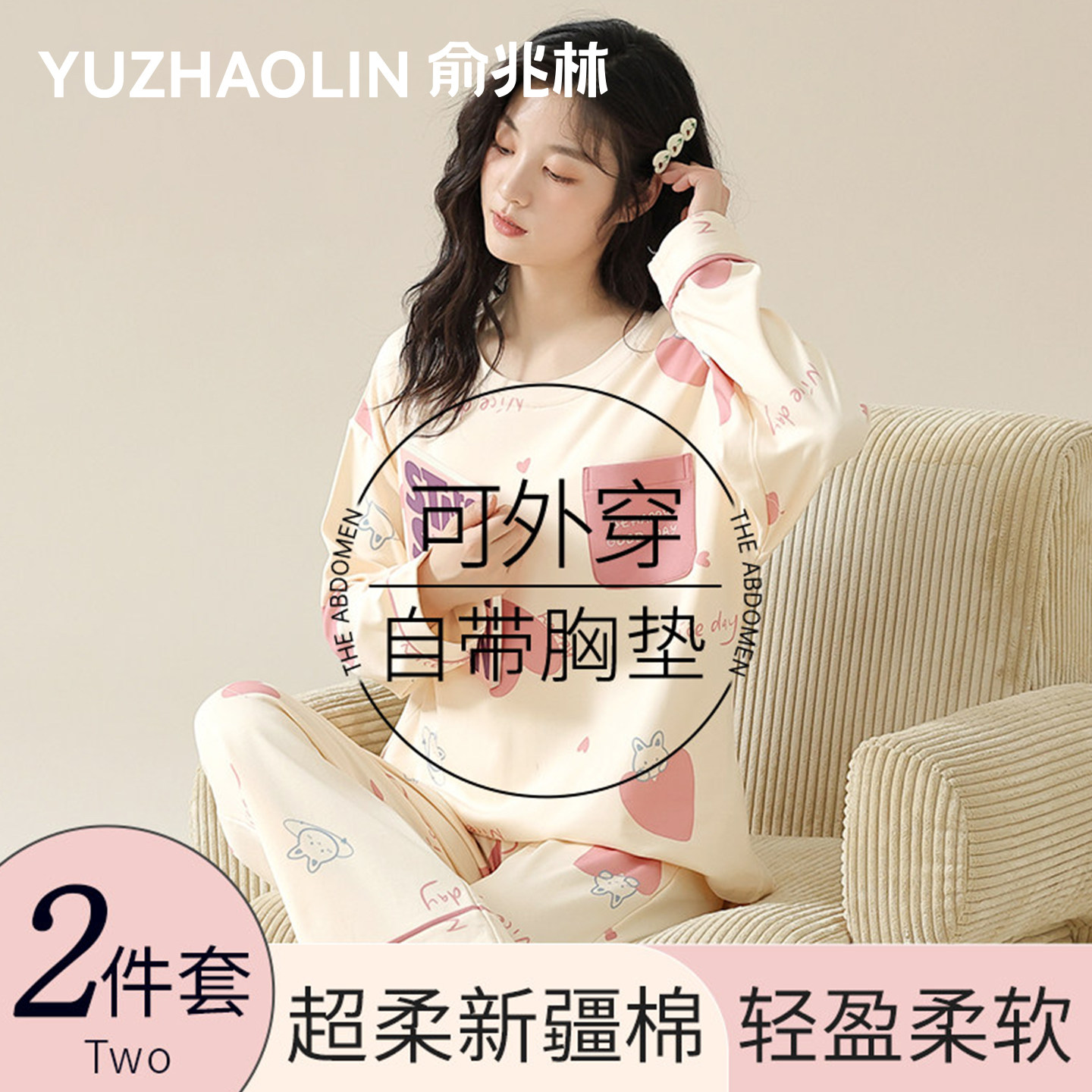 卡通睡衣女春秋款2026新款带胸垫一体夏季防凸点家居服套装可外穿