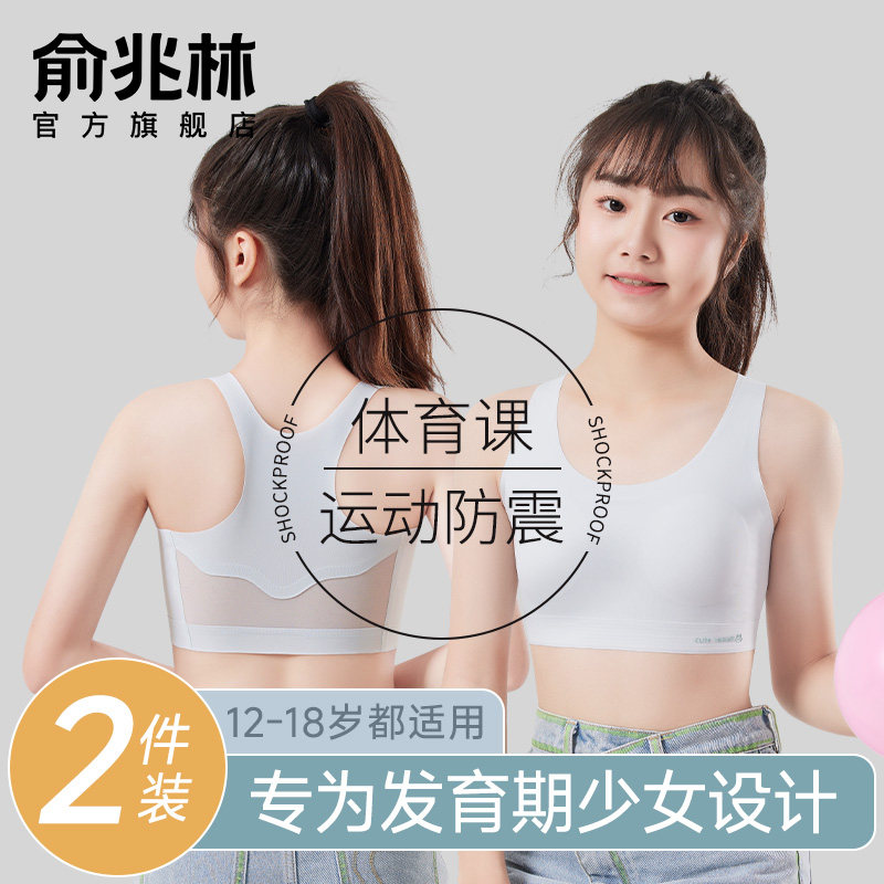 少女内衣初高中二阶段文胸青春期发育小学生运动防震女童儿童背心