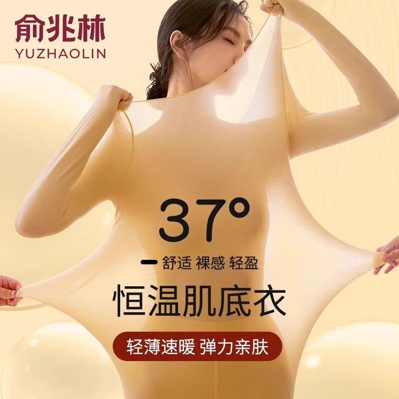 37度恒温超薄肌底衣保暖内衣女士美体秋衣秋裤女套装内打底衫秋冬