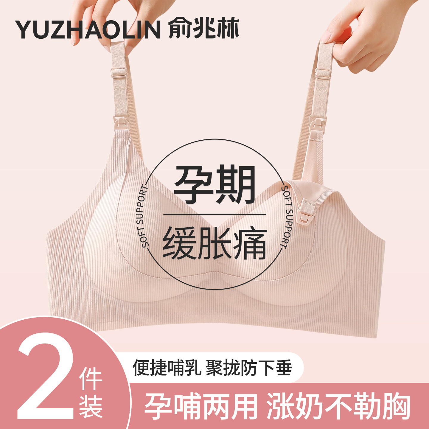 哺乳内衣聚拢防下垂产后喂奶专用怀孕期不勒胃无痕舒适孕妇文胸罩