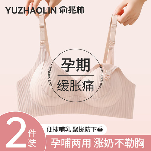 孕期内衣女怀孕期专用哺乳文胸