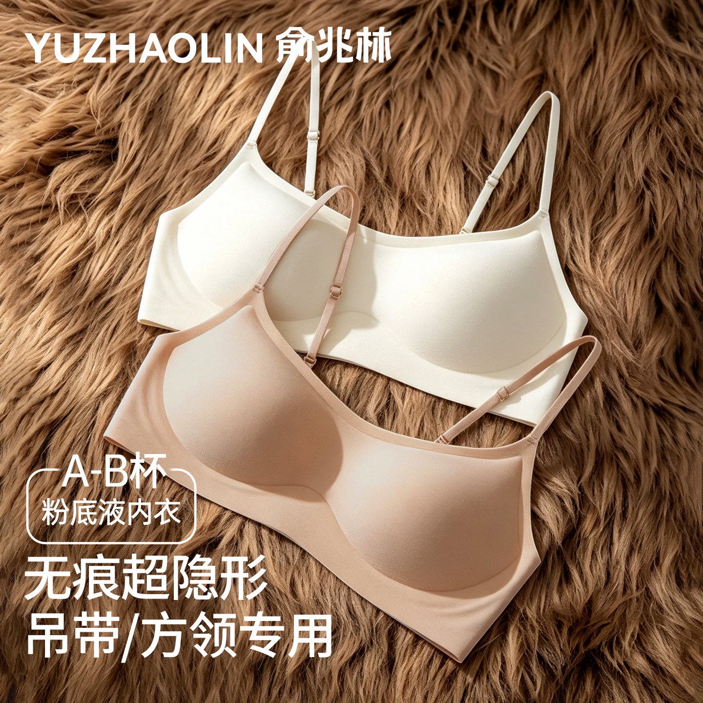 低领粉底液内衣女小胸聚拢夏薄款隐形无痕低胸方领细肩带肤色文胸