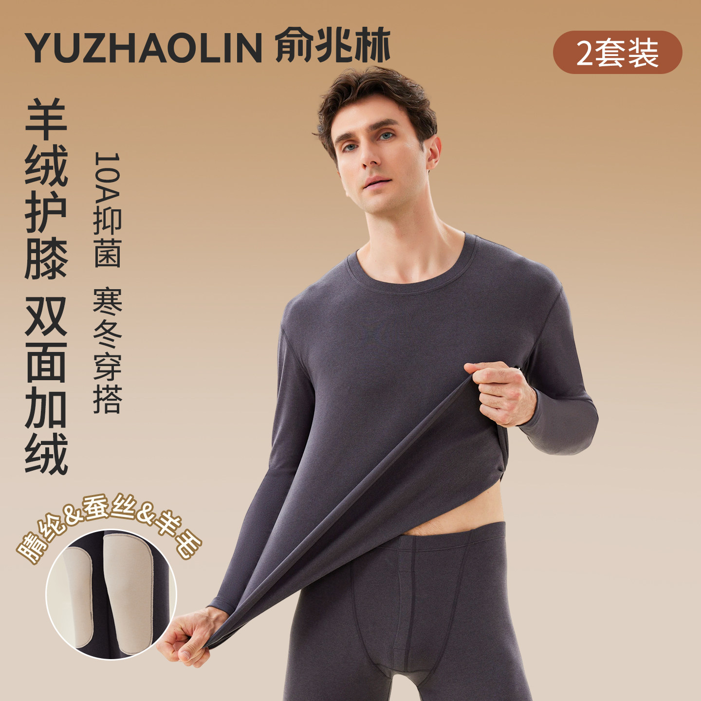 俞兆林保暖内衣男款秋衣秋裤套装男士2025新款打底双面磨绒发热,女士内衣/男士内衣/家居服,保暖套装,淘宝优惠券,粉丝福利购,淘宝优惠卷