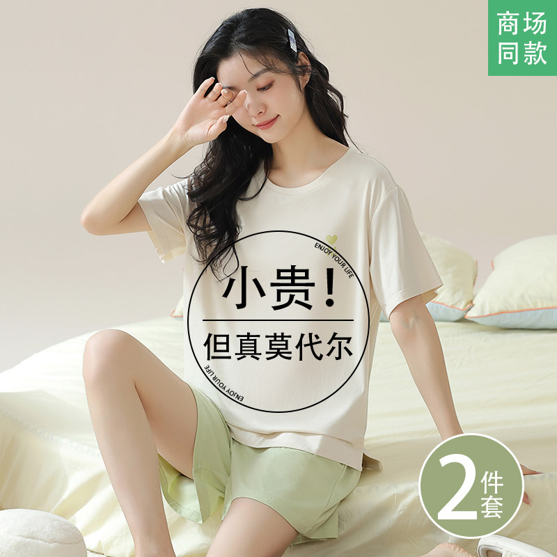 莫代尔睡衣女夏季冰丝短袖2025新款夏天女士带胸垫一体家居服套装,女士内衣/男士内衣/家居服,睡衣/家居服套装,淘宝优惠券,粉丝福利购,淘宝优惠卷