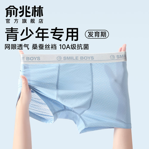 青少年冰丝四角内裤男生发育期