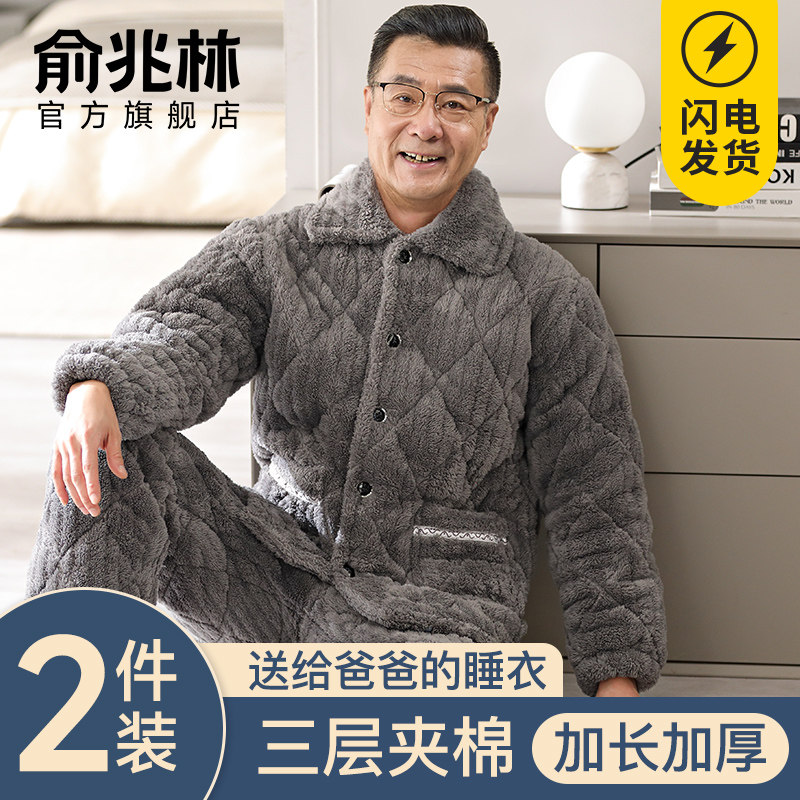三层夹棉睡衣男士秋冬季珊瑚绒加绒加厚中老年人爸爸家居服套装,女士内衣/男士内衣/家居服,睡衣/家居服套装,淘宝优惠券,粉丝福利购,淘宝优惠卷