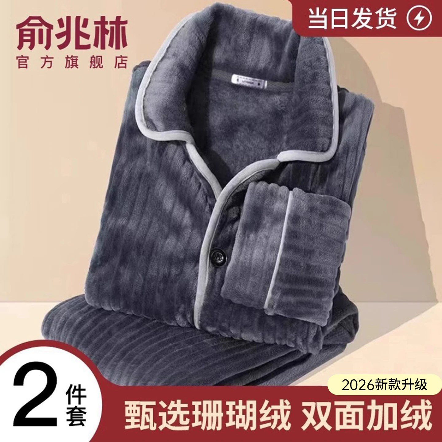 珊瑚绒睡衣男士秋冬季加绒加厚2026年新款法兰绒可外穿家居服套装
