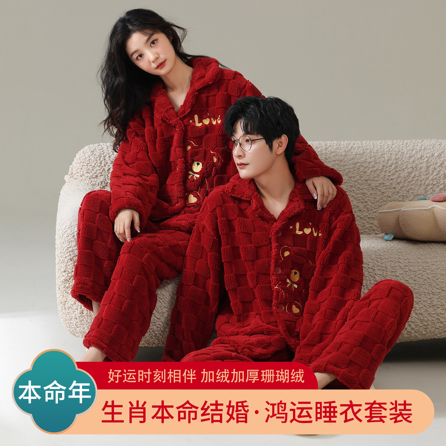 马年本命年情侣睡衣女冬季2026加绒厚红色结婚男士新婚家居服套装