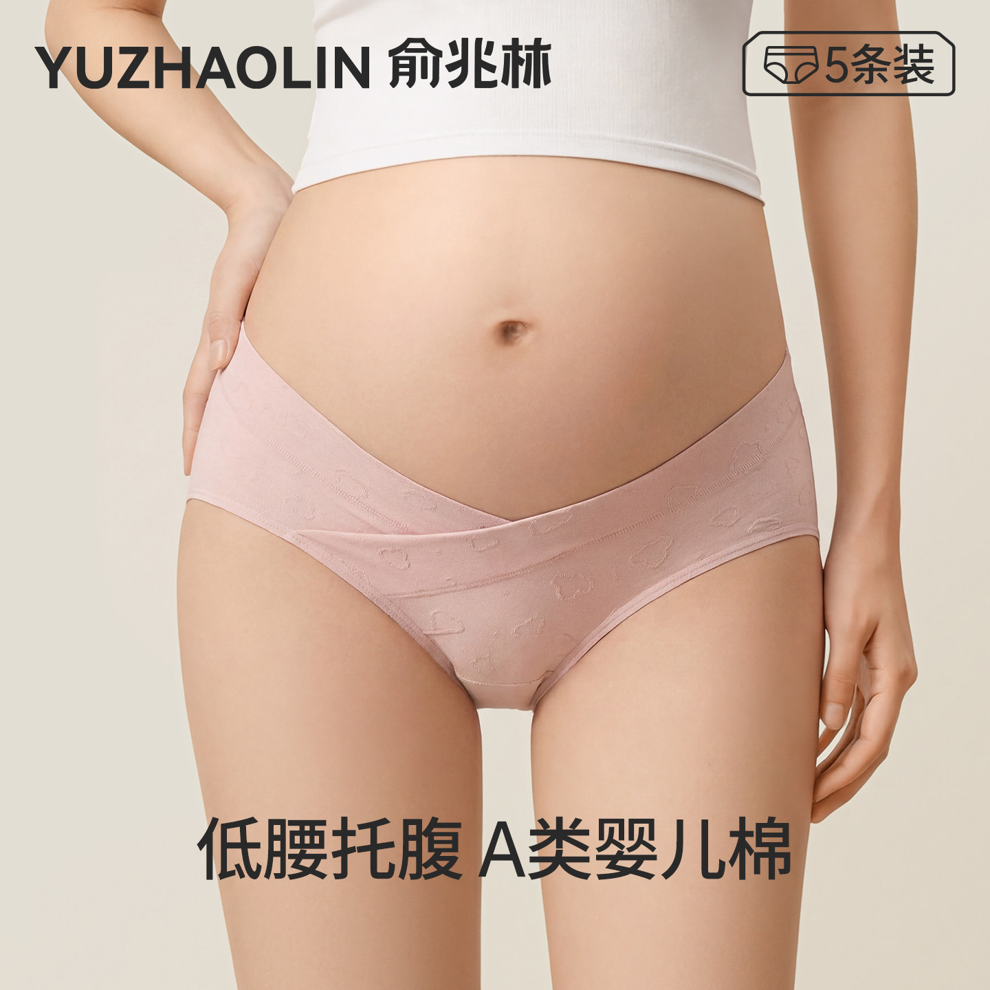 孕妇内裤女士纯棉10A级抗菌全棉裆低腰托腹怀孕早中晚期专用内裤,女士内衣/男士内衣/家居服,女三角裤,淘宝优惠券,粉丝福利购,淘宝优惠卷