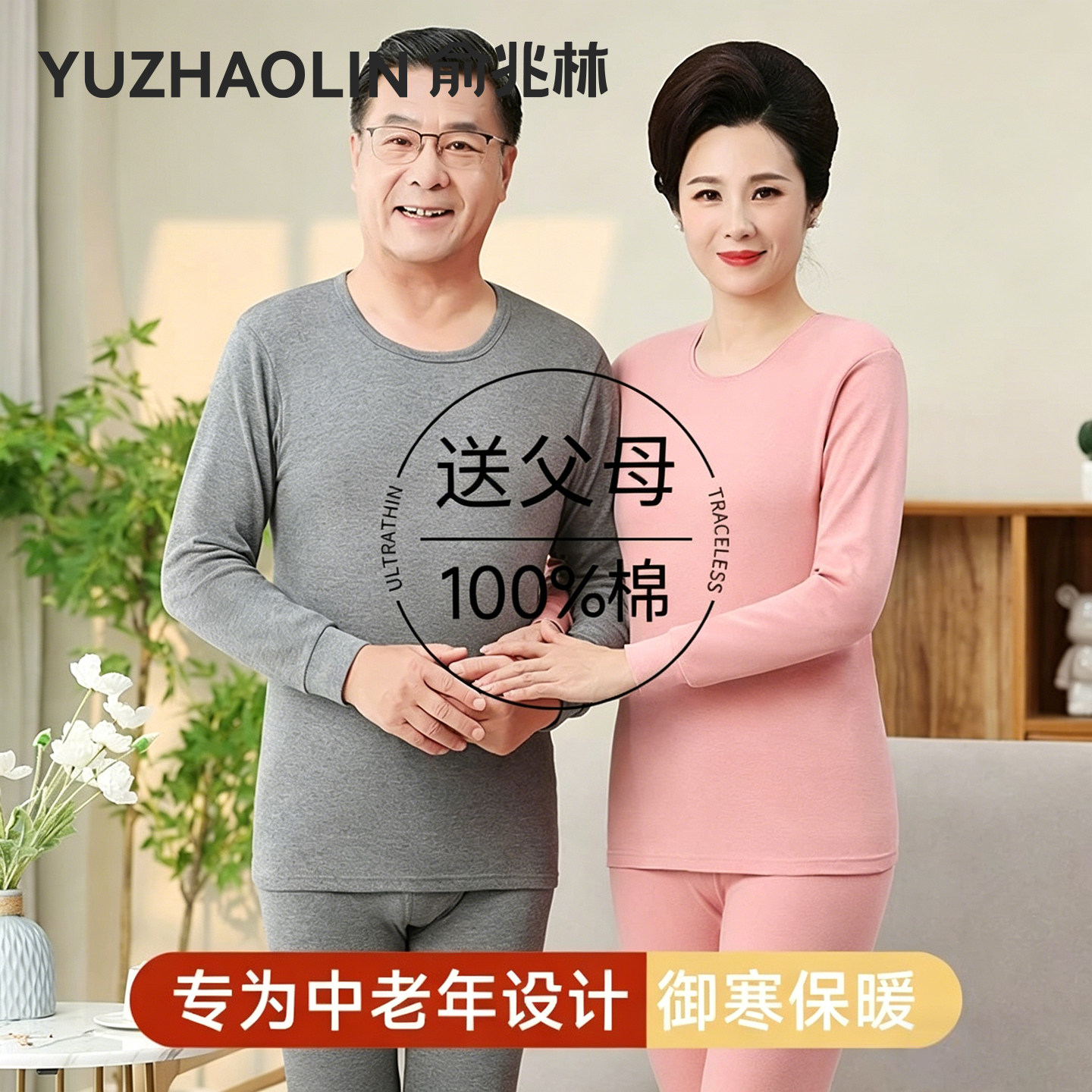 中老年妈妈秋衣秋裤套装女士内穿男士保暖内衣老年人爸爸纯棉冬季