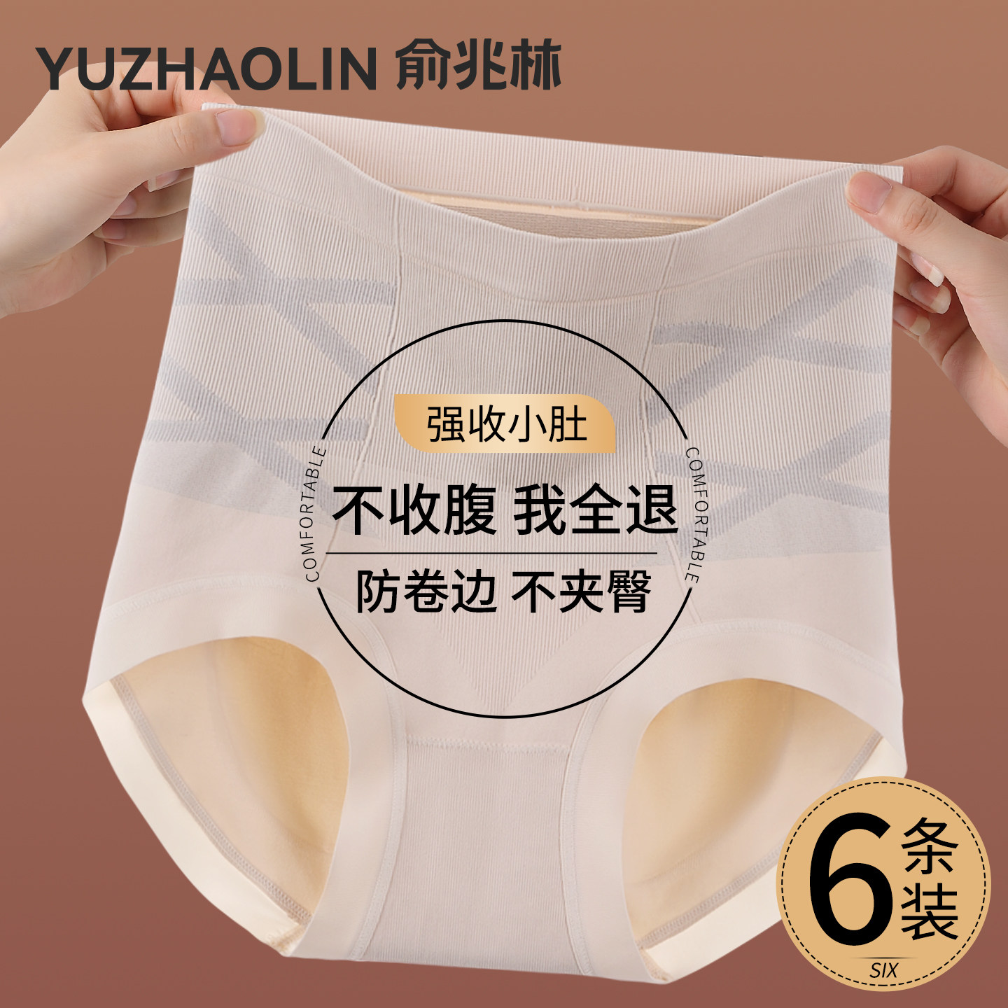 收腹提臀翘臀裤强力收小肚子无痕透气女士产后高腰大码三角内裤