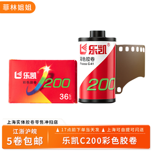 乐凯彩负C200度135口粮胶卷感光度100/400黑白胶片复产国货LUCKY