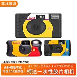 柯达相机傻瓜相机39HD一次成像富士AC27巨星一次性相机胶卷相机