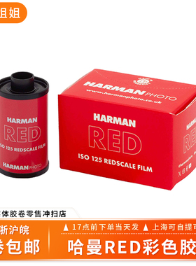 新品哈曼HARMAN REDSCALE浓郁橙红色彩色胶卷135/C41流程/125ISO