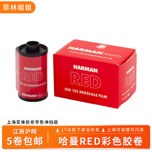 新品哈曼HARMAN REDSCALE浓郁橙红色彩色胶卷135/C41流程/125ISO
