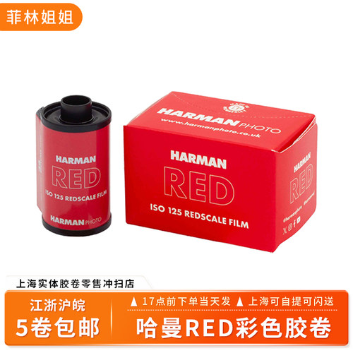 哈曼AZURE梦幻/RED红135胶卷