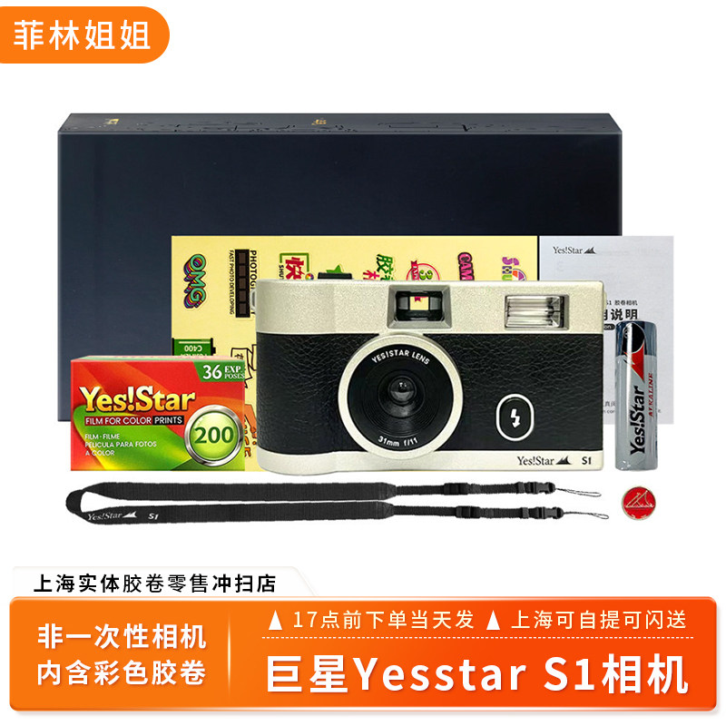 YESSTAR胶卷相机傻瓜相机图片