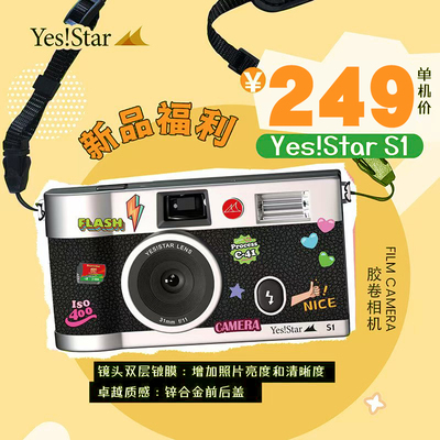 YESSTAR胶卷相机傻瓜相机