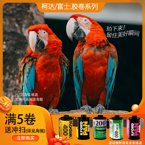 胶卷柯达富士彩色负片