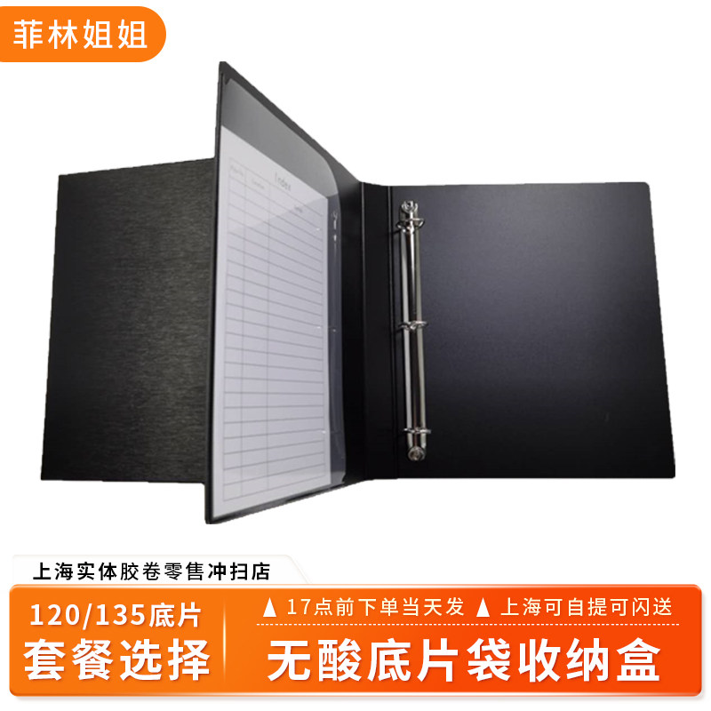 胶卷底片册底片袋收纳盒收纳册胶片袋摄影无酸120胶片册135胶片册