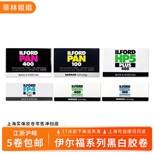 120/135伊尔福ILFORD PAN100英国黑白胶卷HP5 /FP4/Kentmere凯瑞