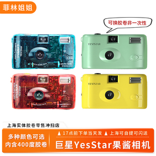 巨星果酱相机傻瓜透明非一次性相机400度彩色负片胶卷生日送冲扫
