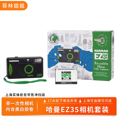 哈曼傻瓜相机可重复使用
