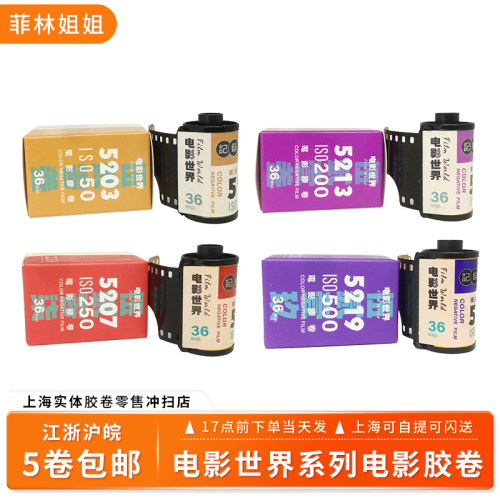 电影卷52075219胶卷胶片