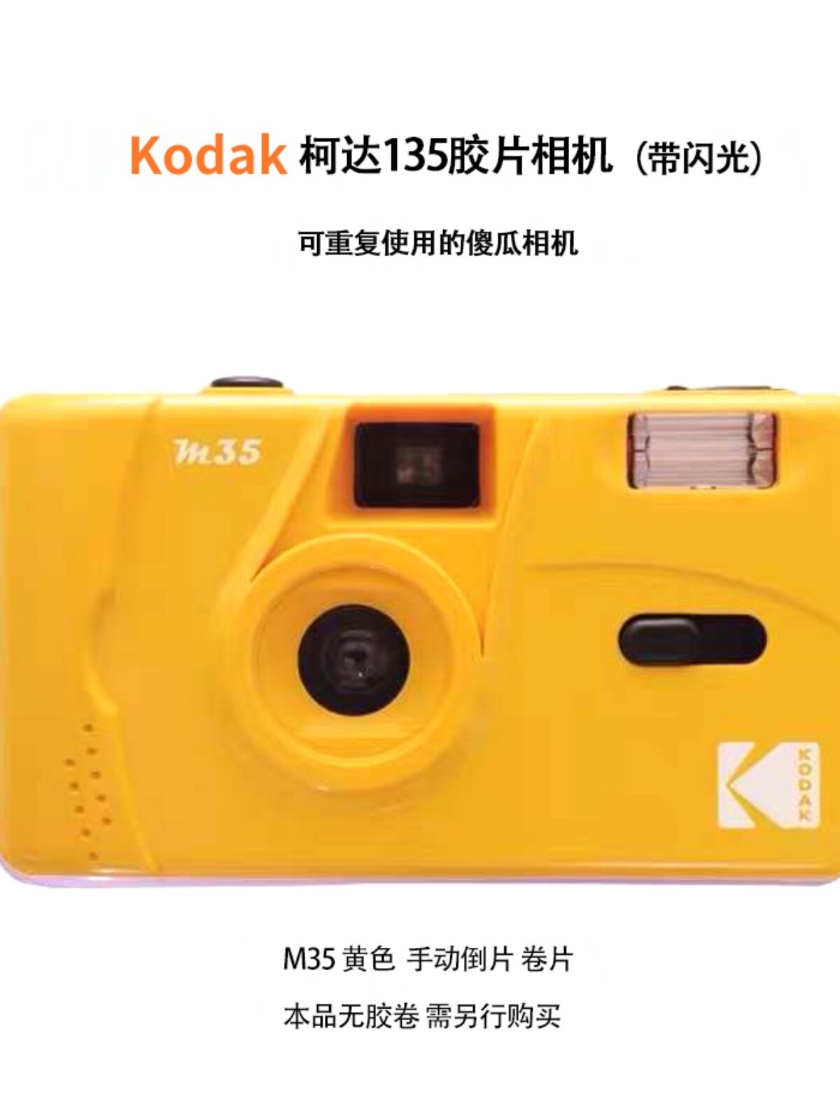 KODAK M35 일회용 이미징 카메라 필름 카메라 KODAK M35 포인트 앤 슛 필름 카메라 재사용 가능